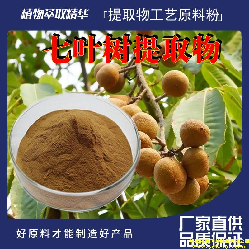 七葉樹(shù)提取物的成分、功效