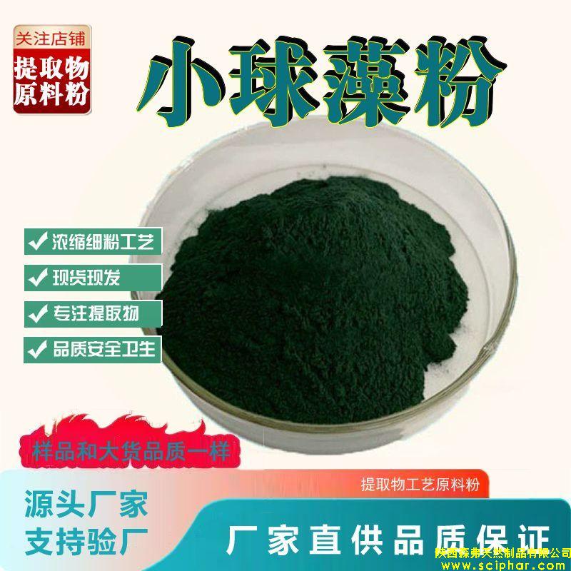 小球藻提取物廣泛應(yīng)用于健康、美容和環(huán)保等領(lǐng)域